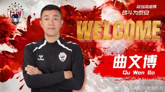 世界杯官方直播入口-官方：曲文博出任泰安天贶一线队主教练