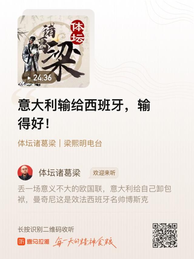 世界杯官方直播入口-【体坛诸葛梁】意大利输给西班牙，输得好！