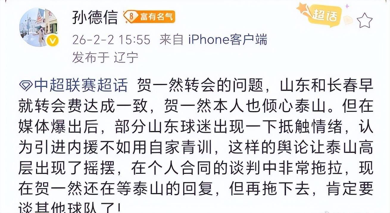 坏消息！泰山队引援优柔寡断 签U23国足铁卫恐告吹 或留下大隐患