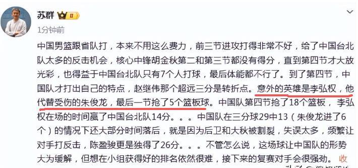 世界杯手机观看-不是朱俊龙，不是胡金秋！名嘴苏群赞中国队一人是逆转英雄