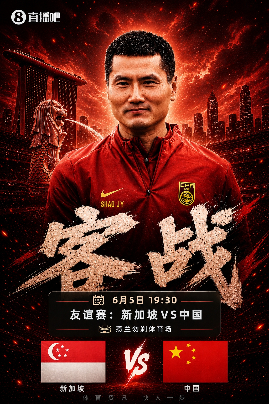 世界杯手机观看-官方：国足6月国际友谊赛客战新加坡，比赛时间6月5日19点30分