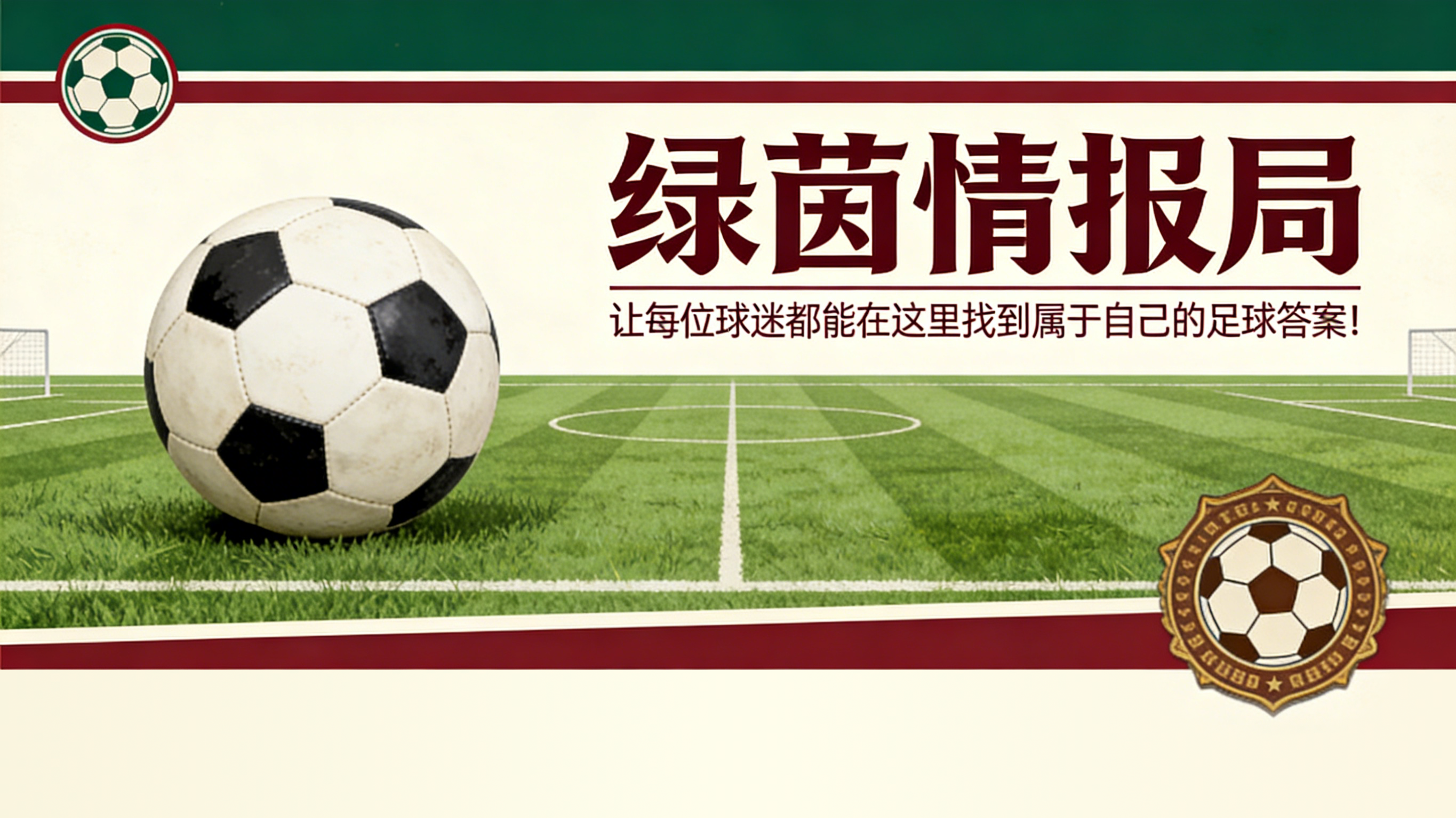 皇马变革:弗洛伦蒂诺计划的阵容清洗