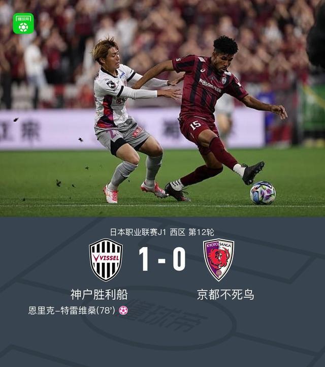 世界杯app下载-神户胜利船1-0京都不死鸟，特雷维桑乌龙，埃利亚斯进球被吹