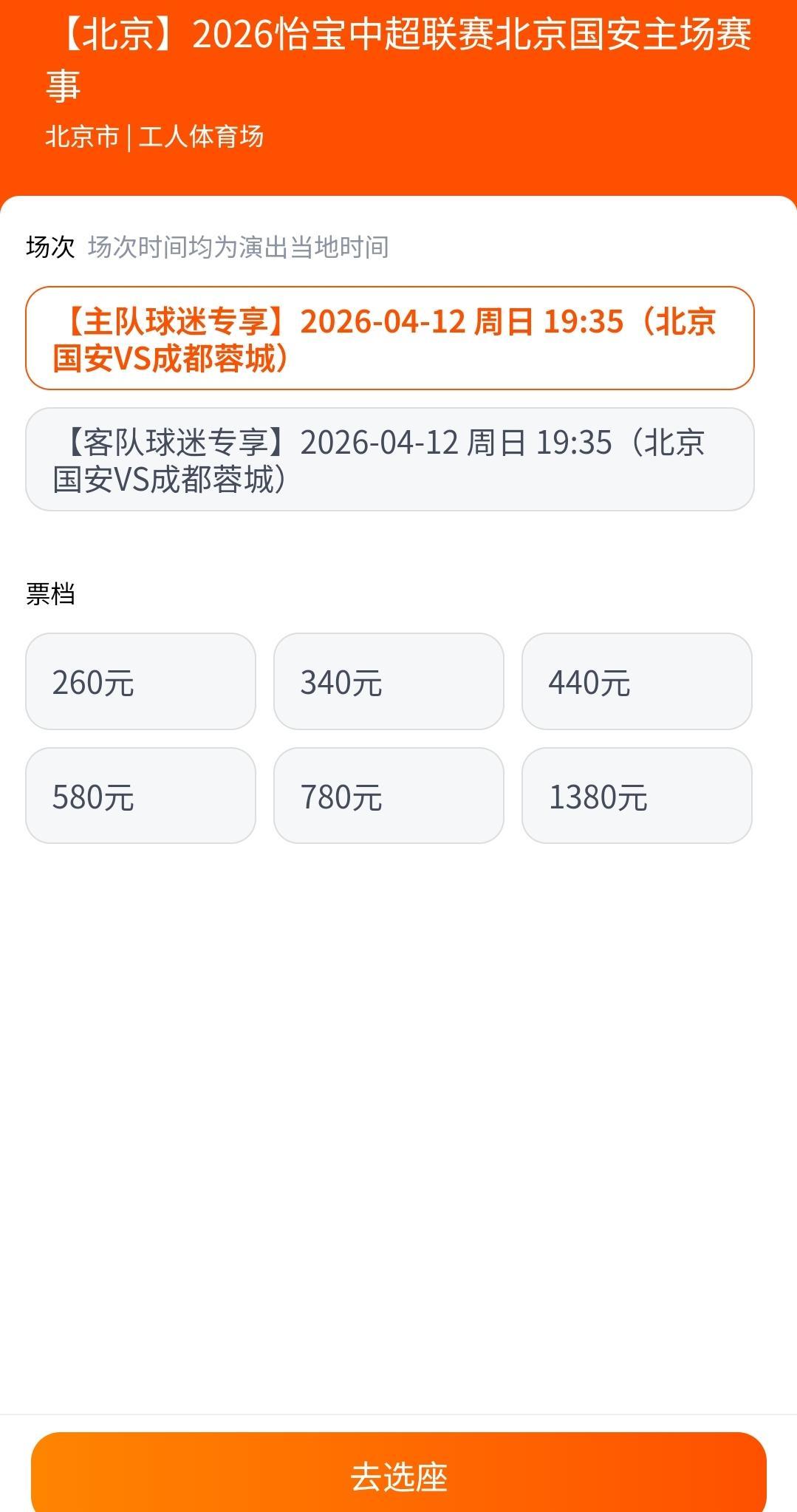 世界杯官方直播入口-辽京战或影响球市！国安对蓉城开票7小时仍充足，客队两档票售罄