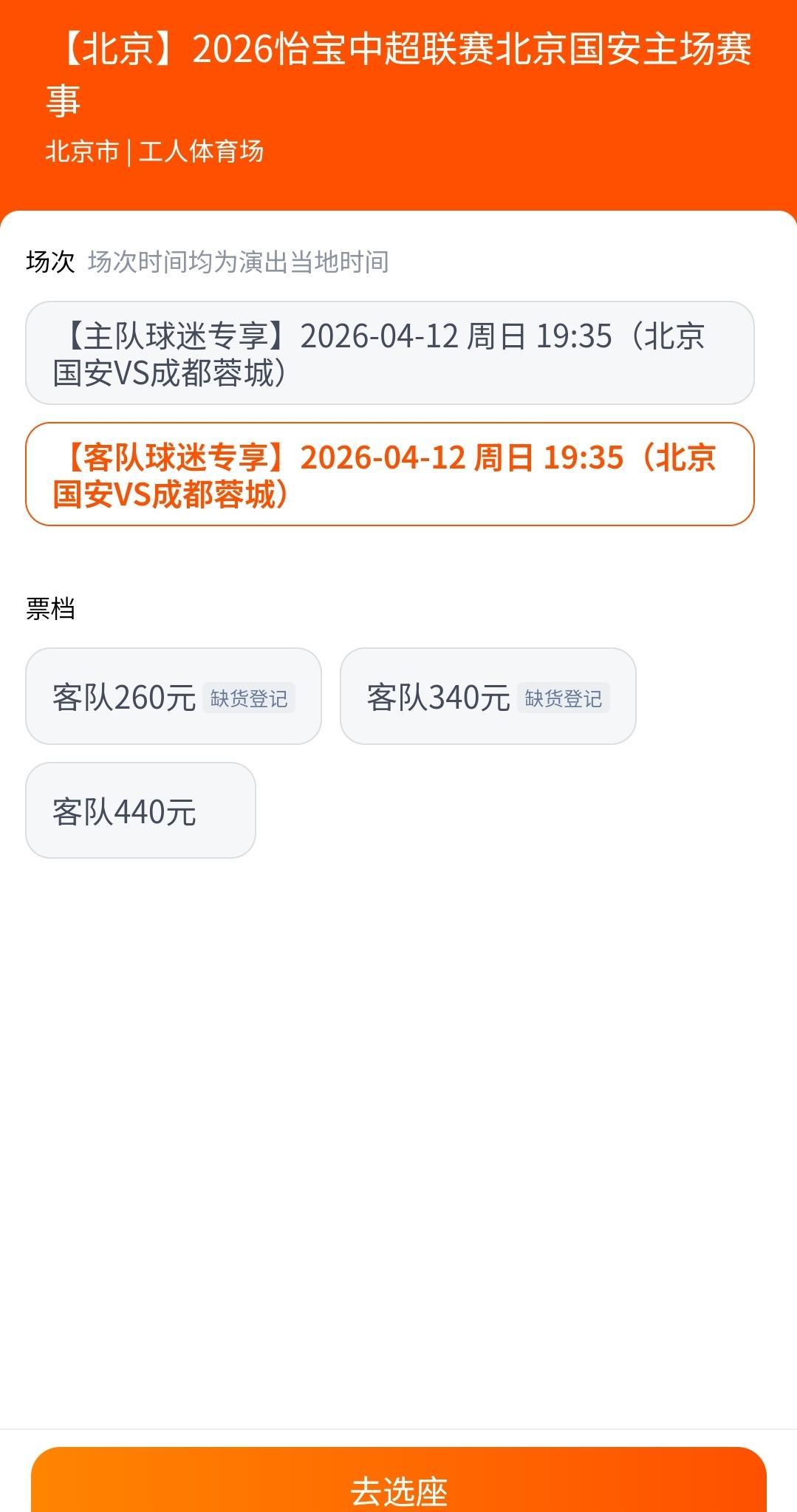 世界杯官方直播入口-辽京战或影响球市！国安对蓉城开票7小时仍充足，客队两档票售罄